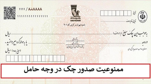 افزایش رتبه اعتباری با کاهش چک های برگشتی