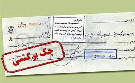 نقش صادر کننده چک در زمان صدور چک طبق قانون جدید چک