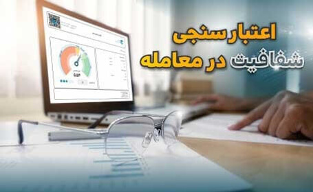 معرفی شرکت های رتبه بندی اعتباری در ایران